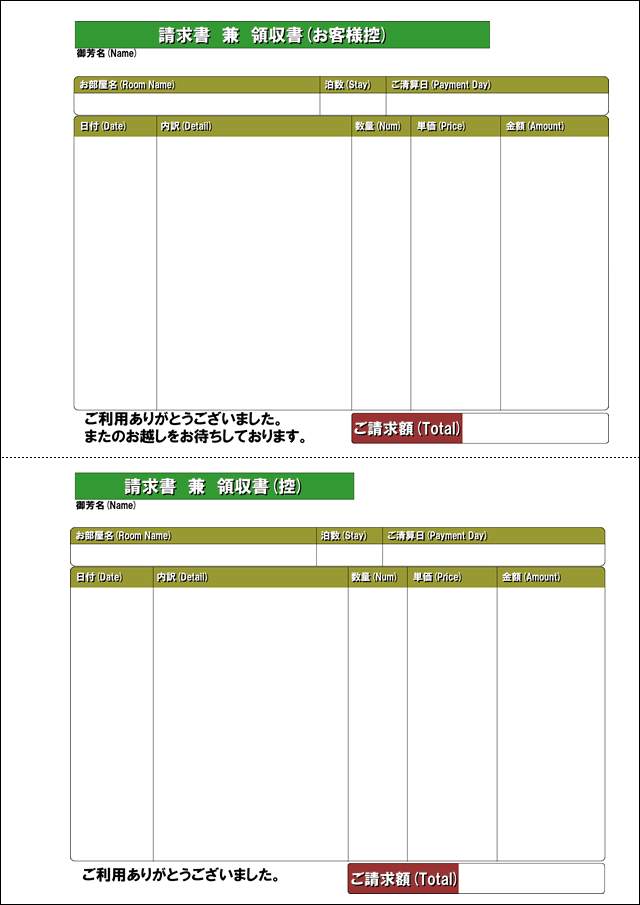 領収書スタンダードデザイン